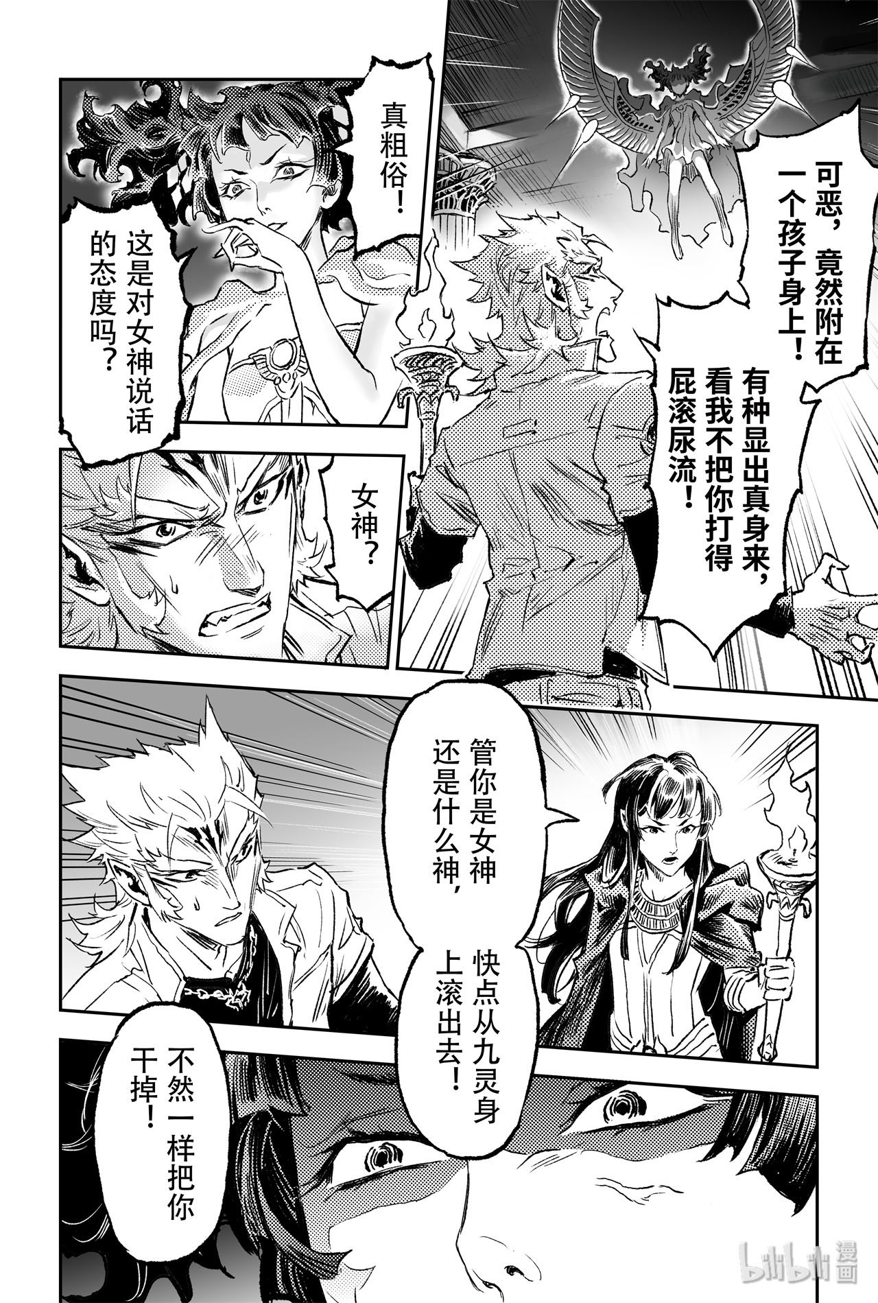 玄皓战记堕天厝76 永世之灵