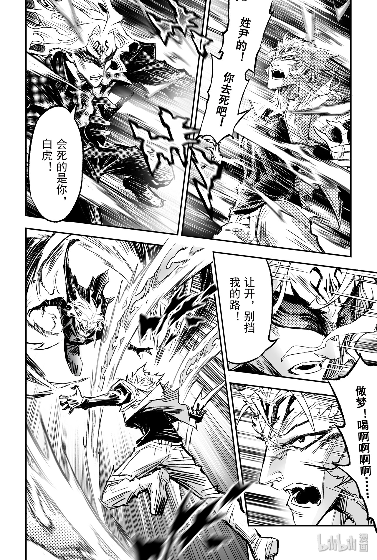 玄皓战记堕天厝81 混战