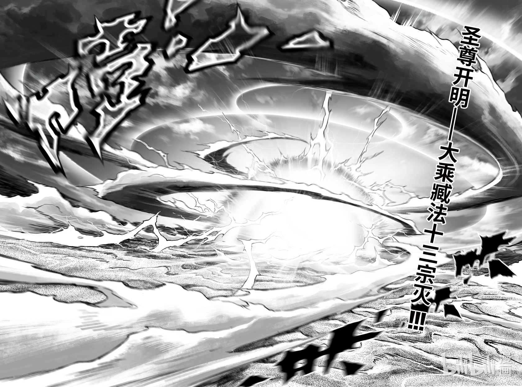 玄皓战记堕天厝92 上