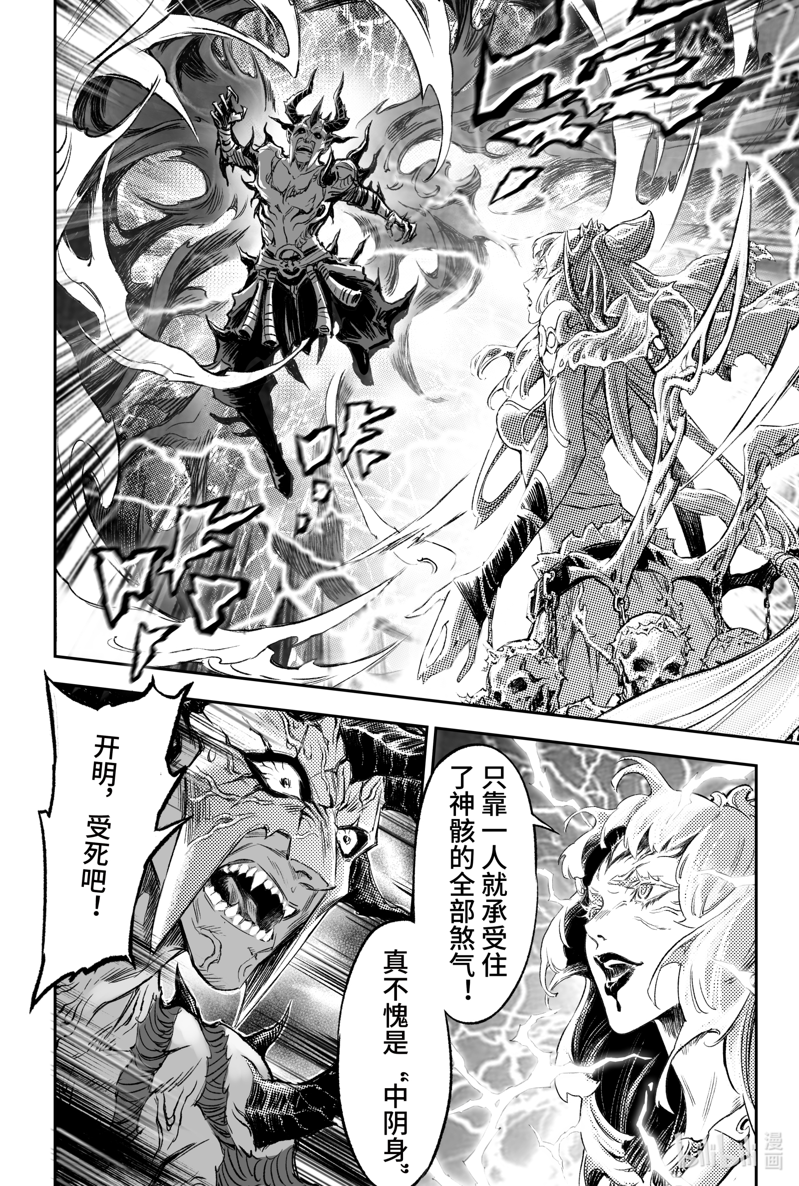 玄皓战记堕天厝94 明圣尊者的领域-下