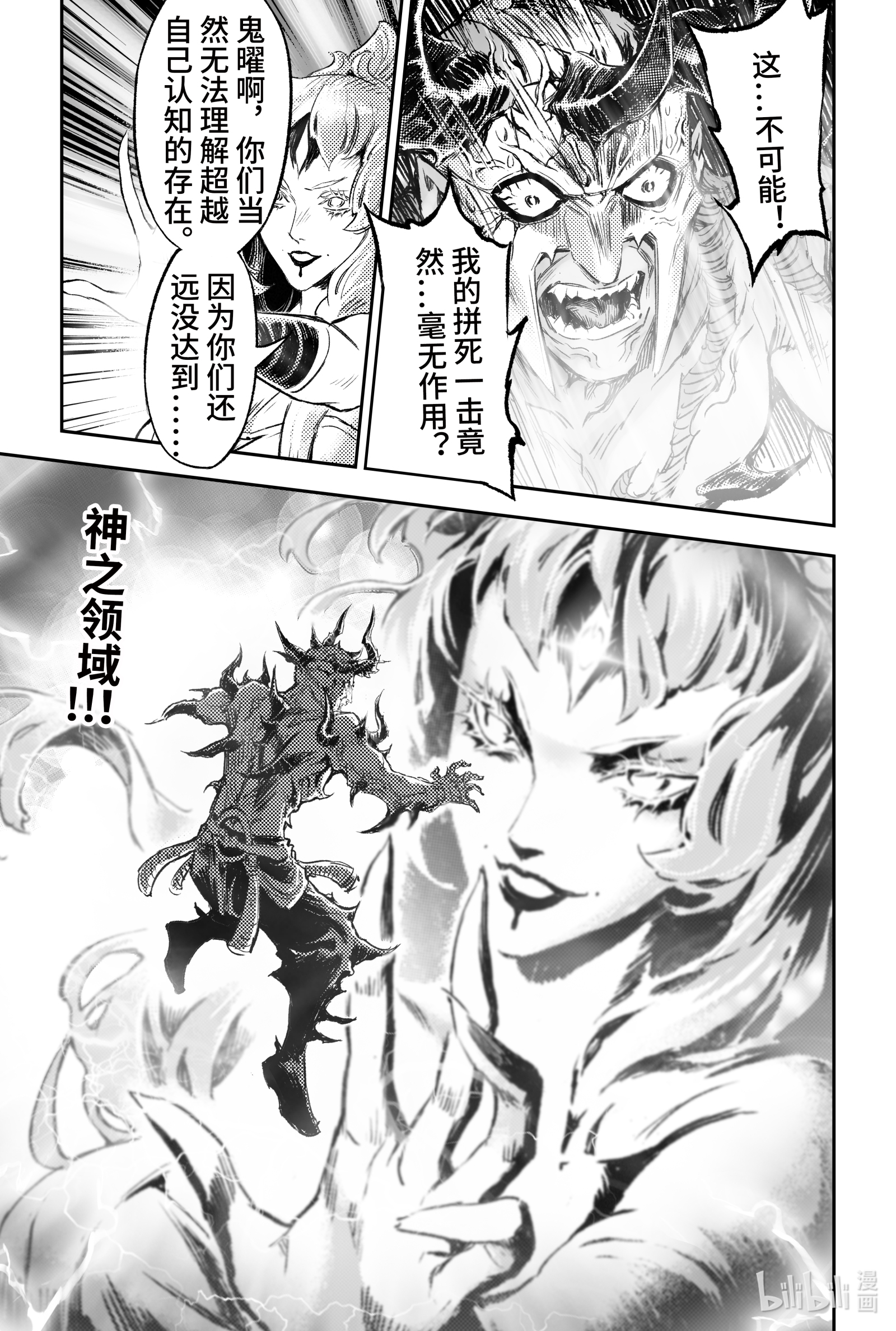 玄皓战记堕天厝94 明圣尊者的领域-下