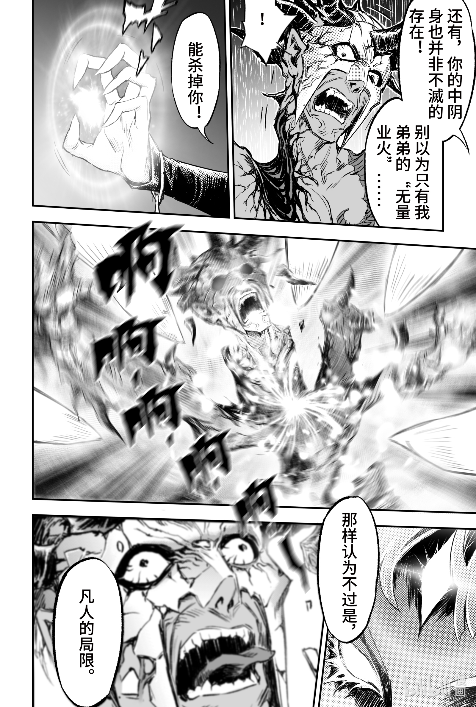 玄皓战记堕天厝94 明圣尊者的领域-下