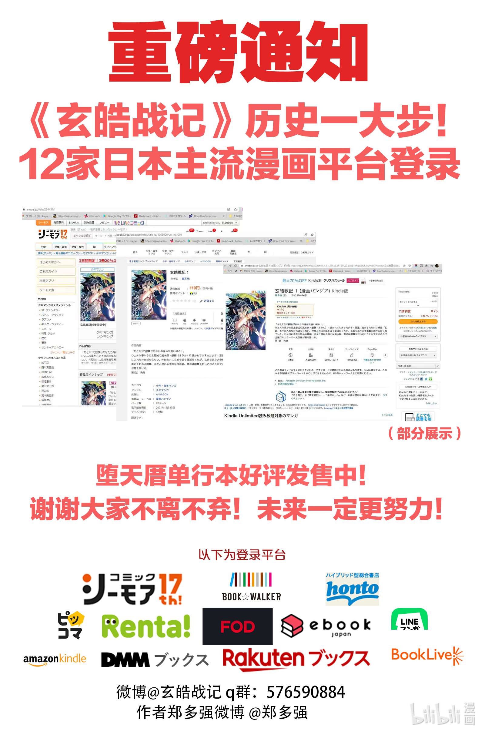 玄皓战记堕天厝102 开明的遗书-下