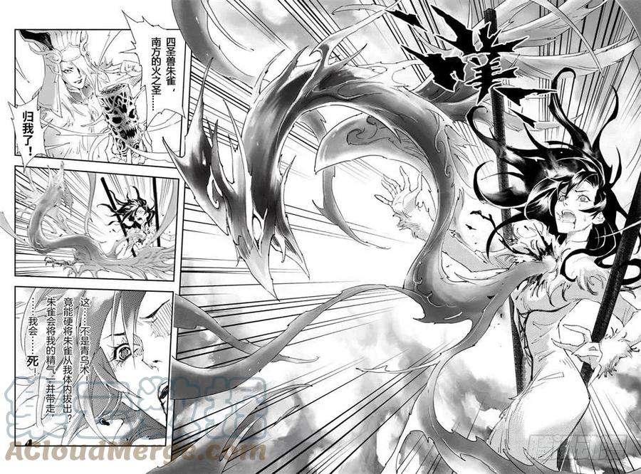 玄皓战记堕天厝12.朱雀之死