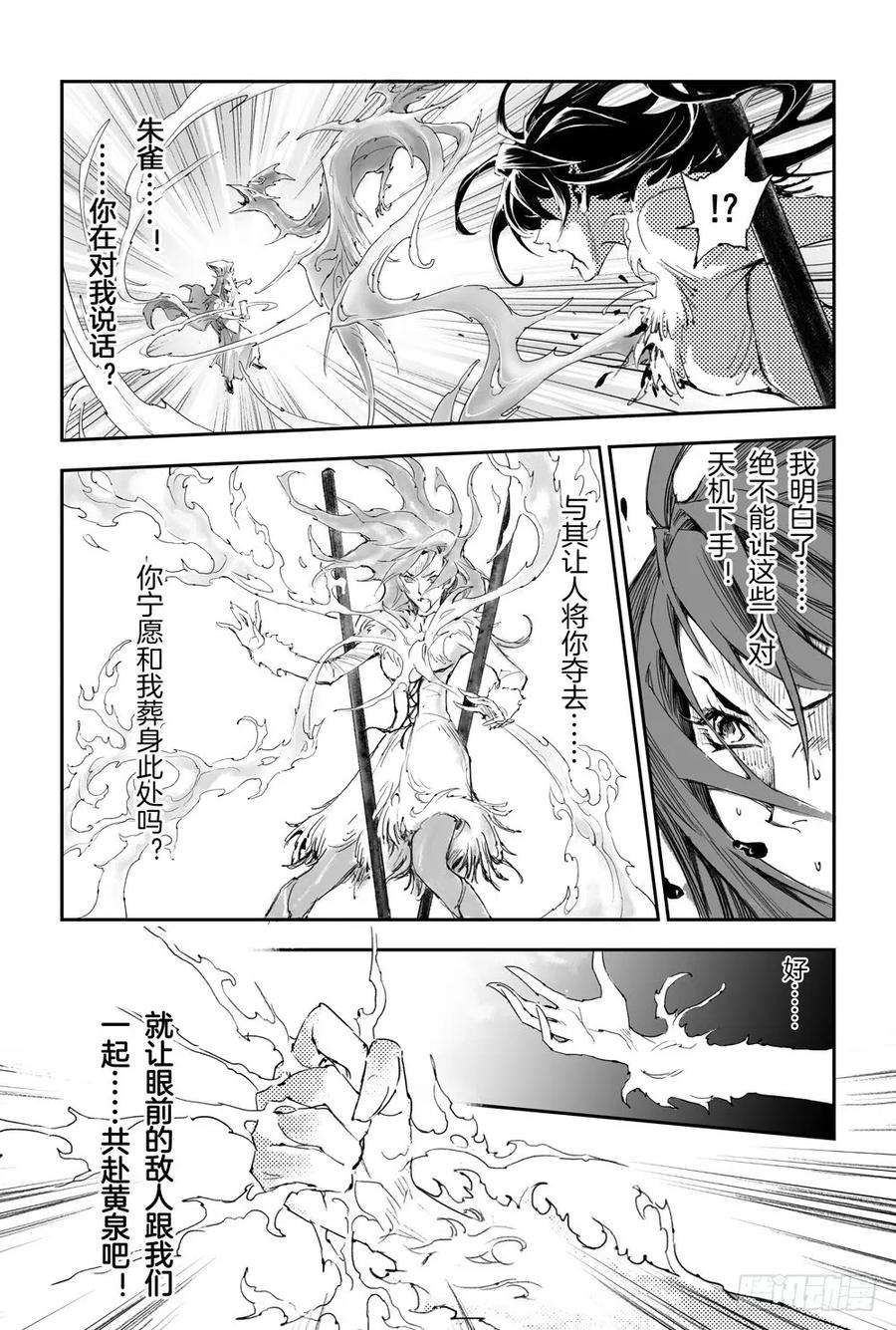 玄皓战记堕天厝12.朱雀之死