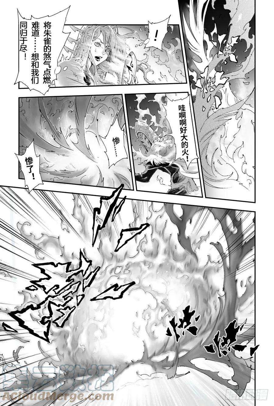 玄皓战记堕天厝12.朱雀之死