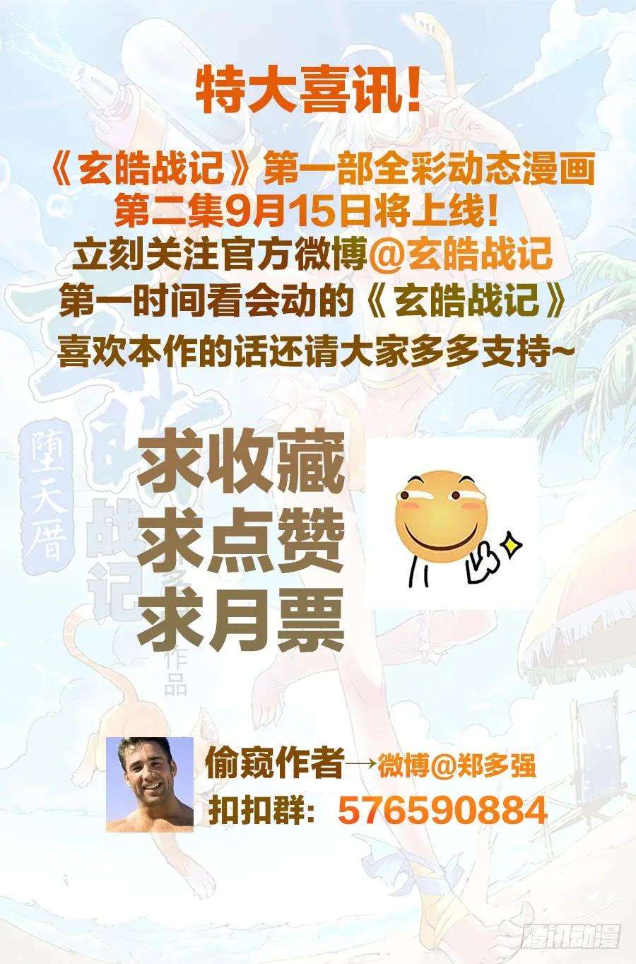 玄皓战记堕天厝12.朱雀之死