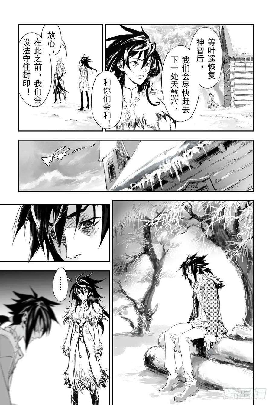 玄皓战记堕天厝12.朱雀之死