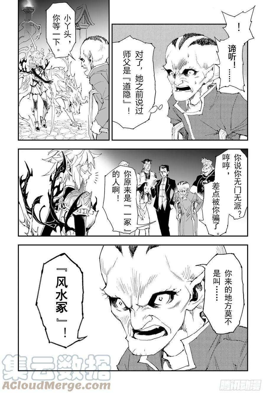 玄皓战记堕天厝15.青乌界传说