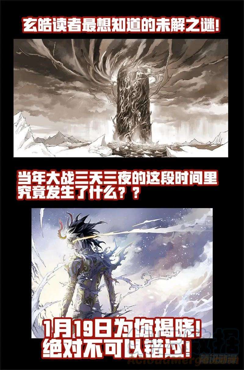 玄皓战记堕天厝28.神魂的冲撞