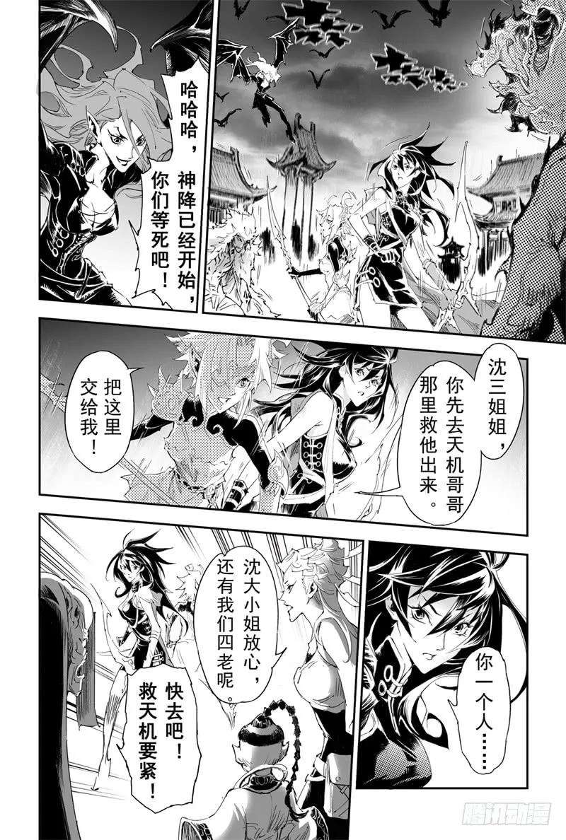 玄皓战记堕天厝28.神魂的冲撞