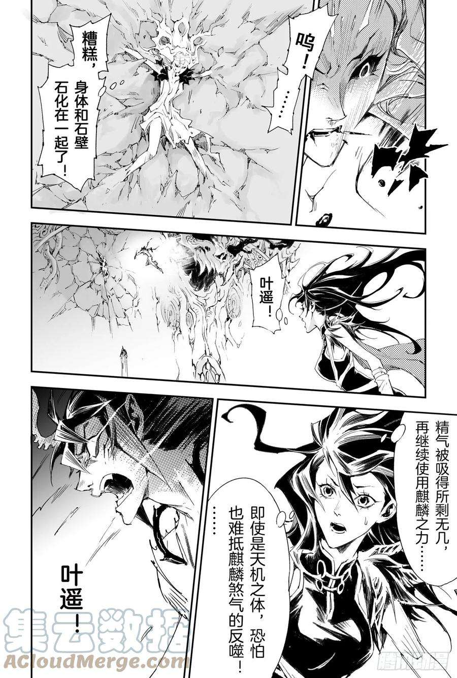 玄皓战记堕天厝31.愤怒的拳