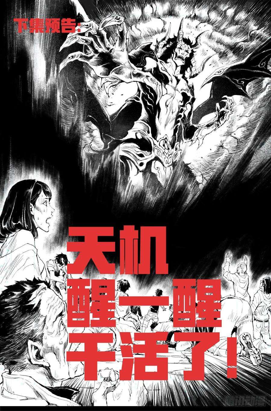 玄皓战记堕天厝41.蚩尤觉醒