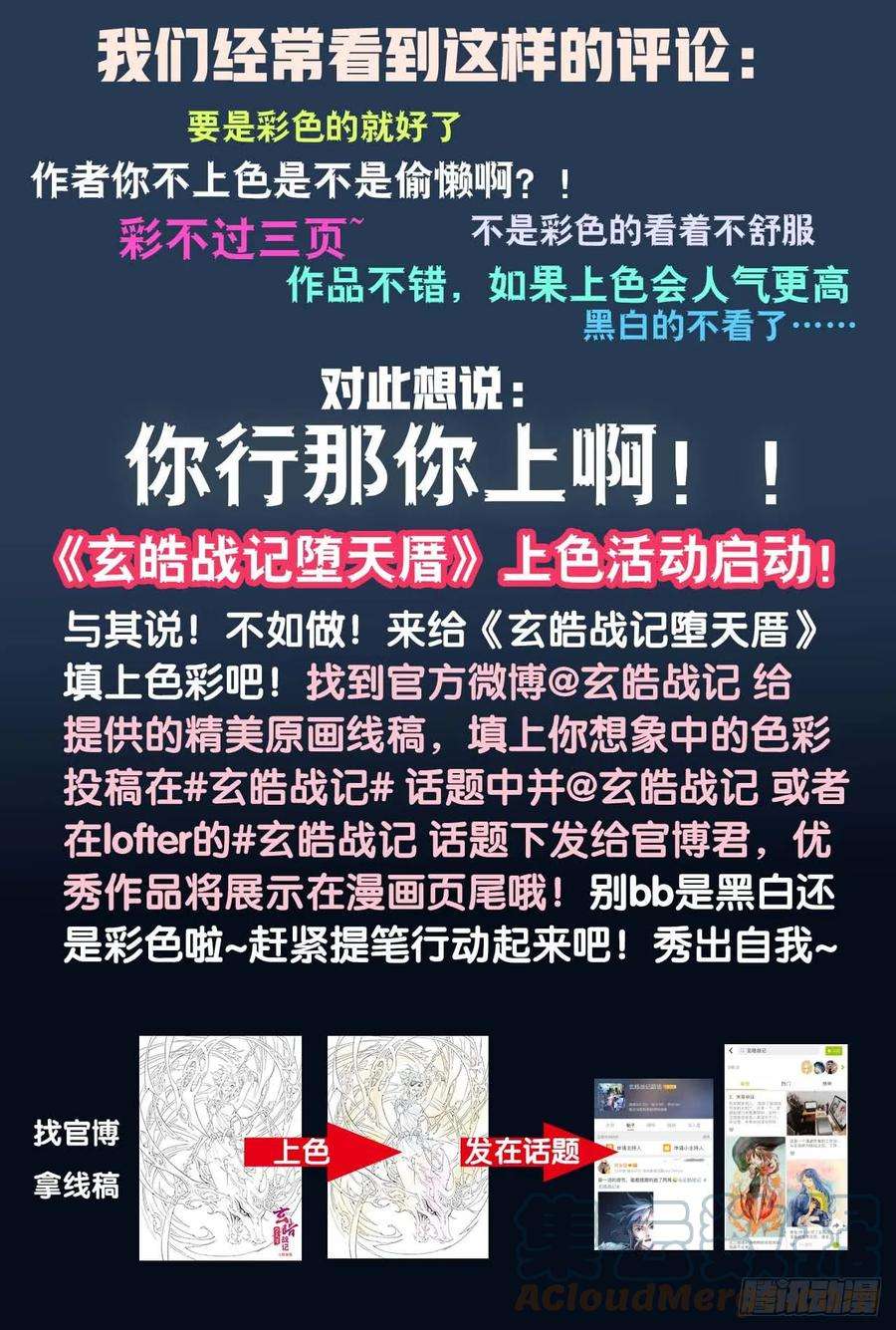 玄皓战记堕天厝41.蚩尤觉醒