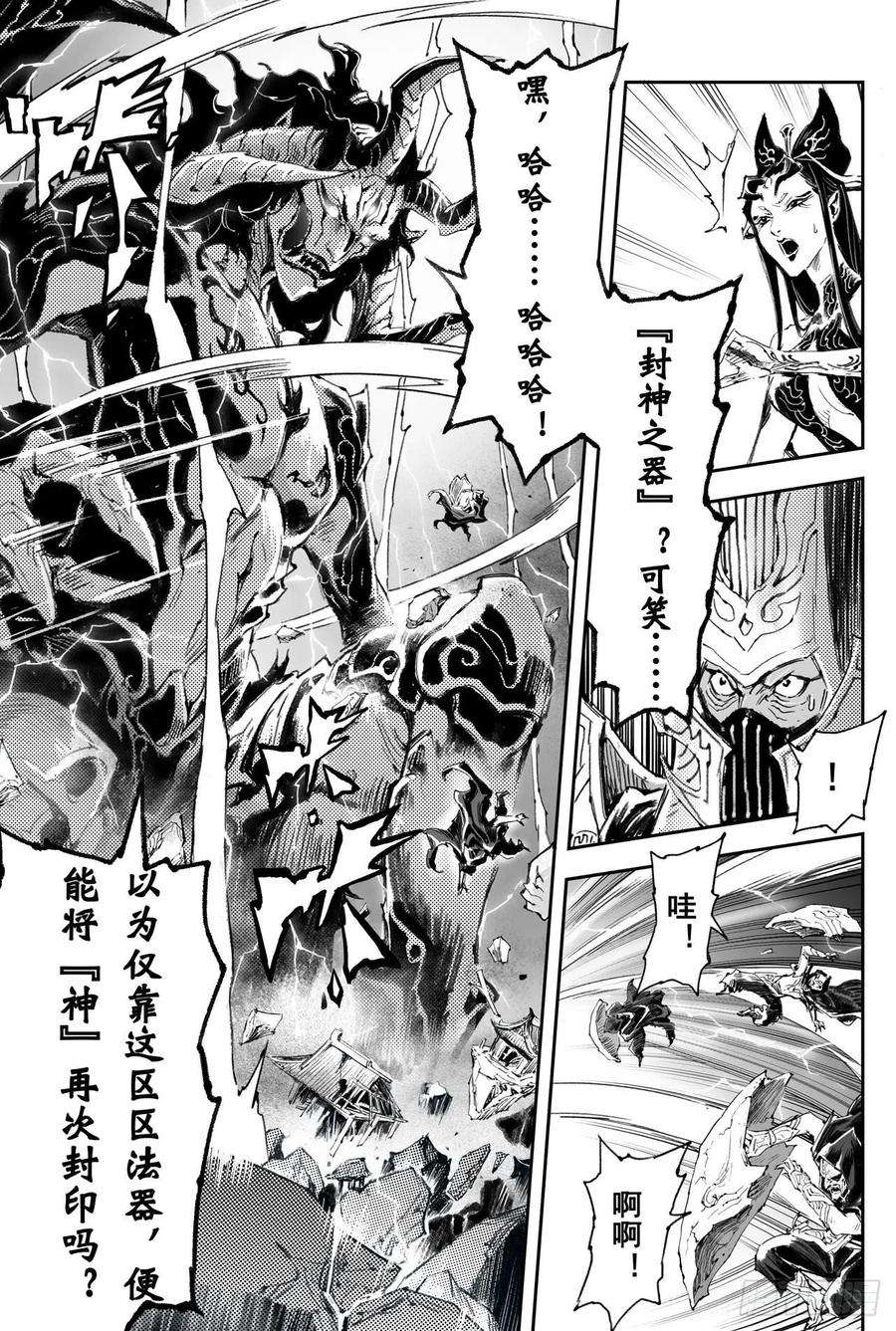 玄皓战记堕天厝41.蚩尤觉醒