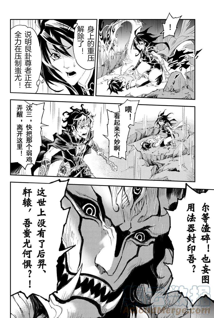 玄皓战记堕天厝41.蚩尤觉醒