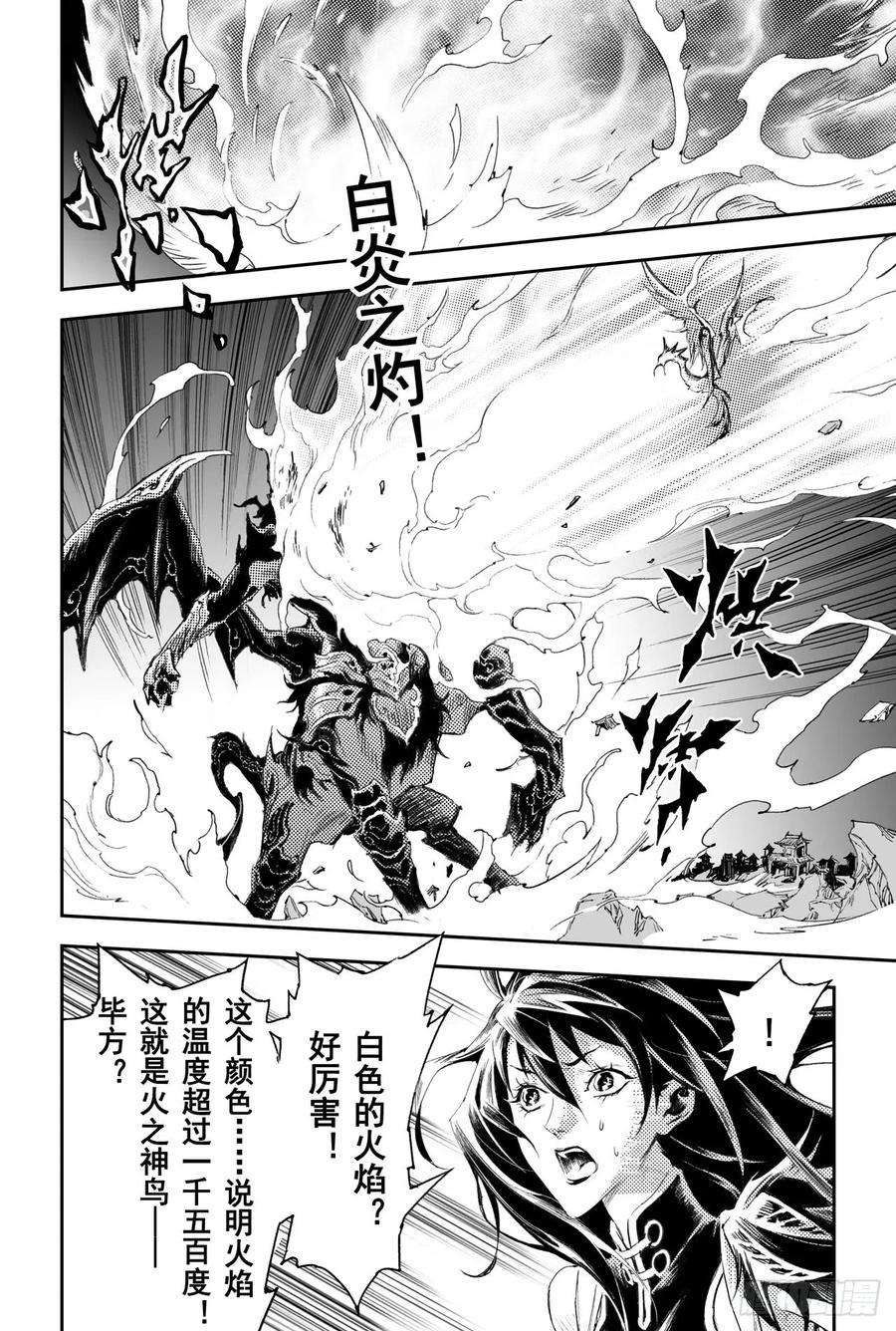 玄皓战记堕天厝42.祈祷而来的神