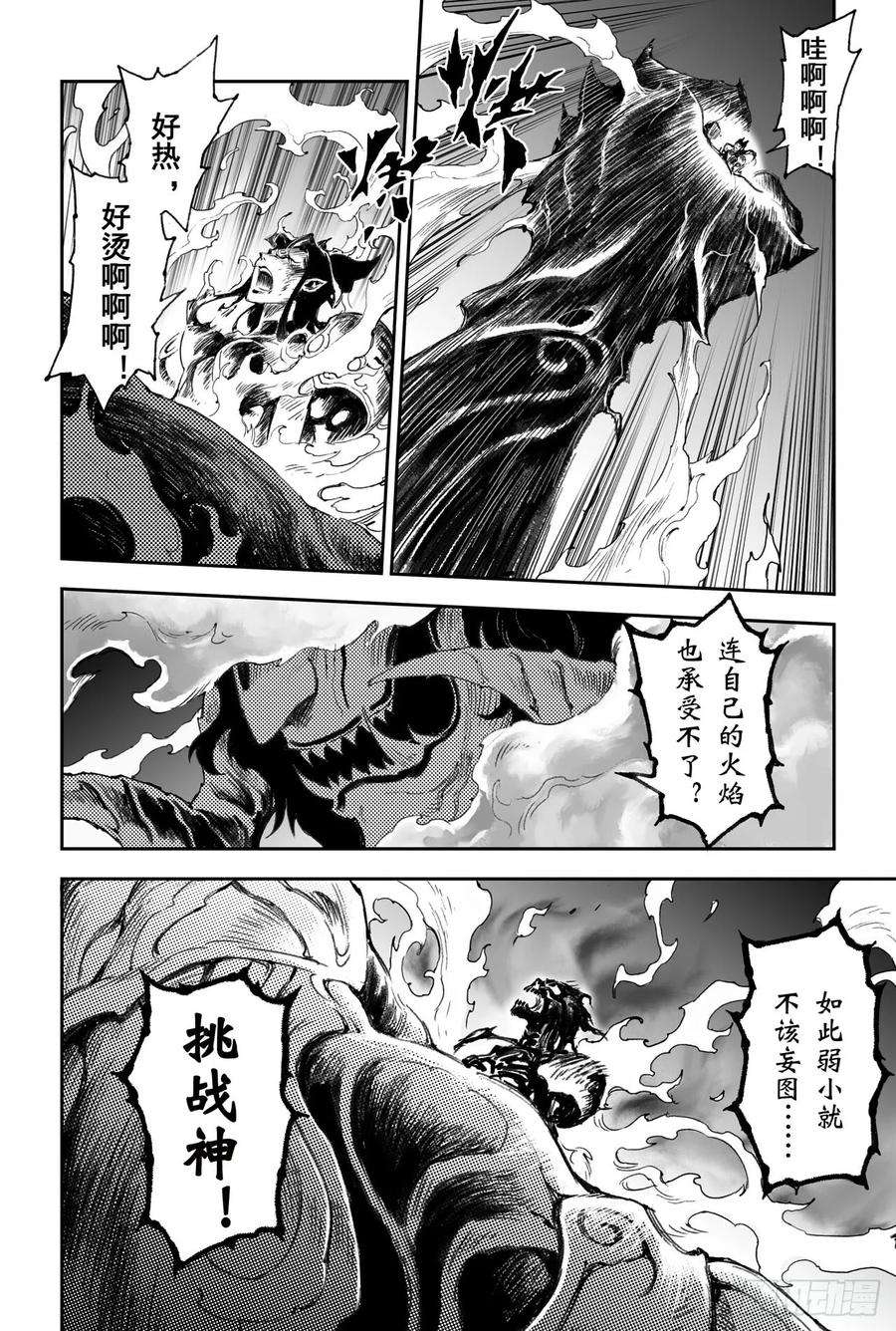 玄皓战记堕天厝42.祈祷而来的神