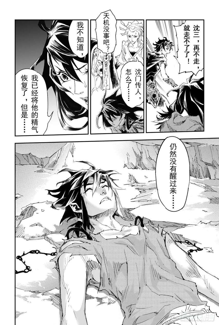 玄皓战记堕天厝42.祈祷而来的神