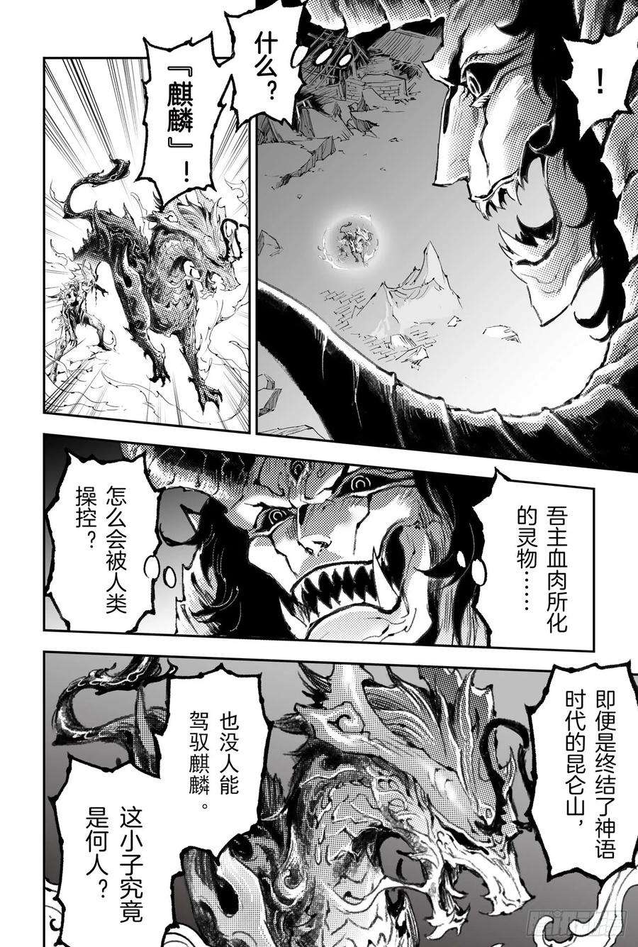 玄皓战记堕天厝45.正面的对决