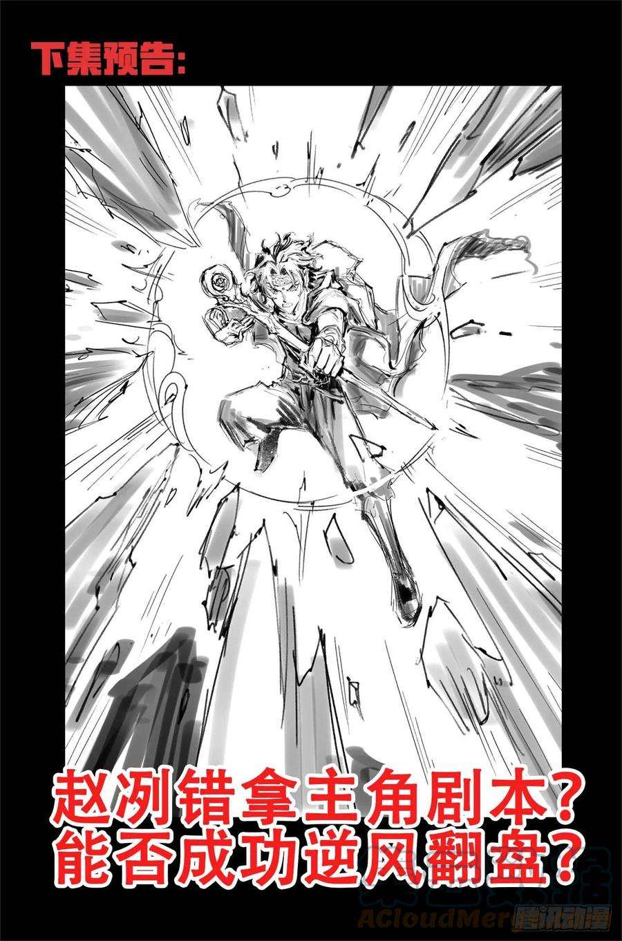 玄皓战记堕天厝46.个人的执念