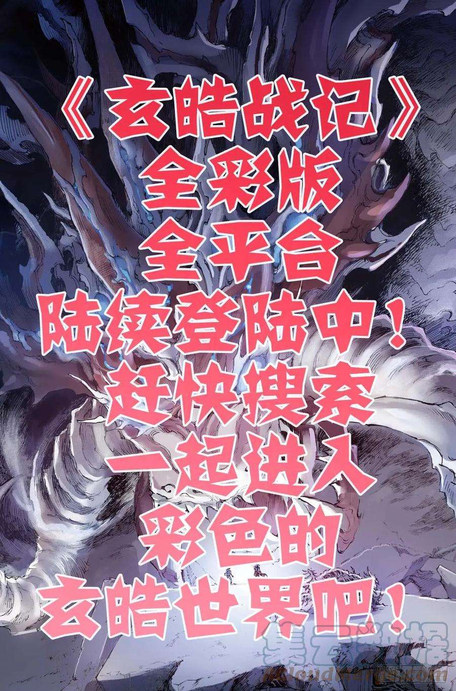 玄皓战记堕天厝48.真正的神为