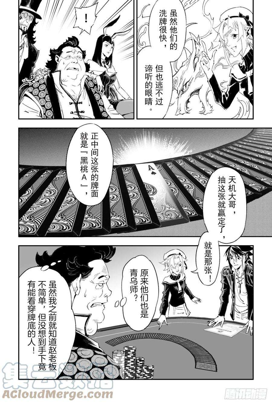 玄皓战记堕天厝56.押上性命的对局