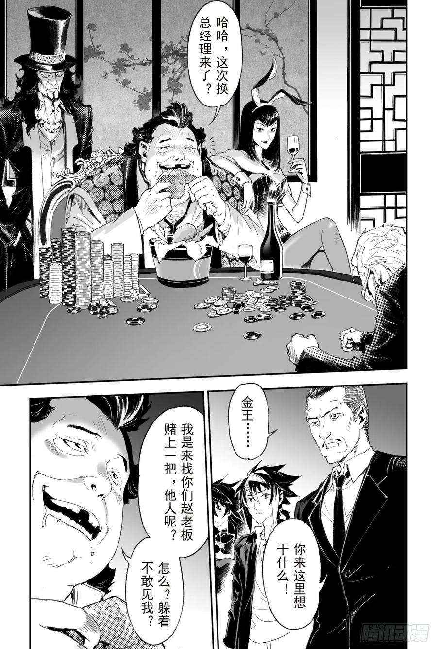 玄皓战记堕天厝56.押上性命的对局