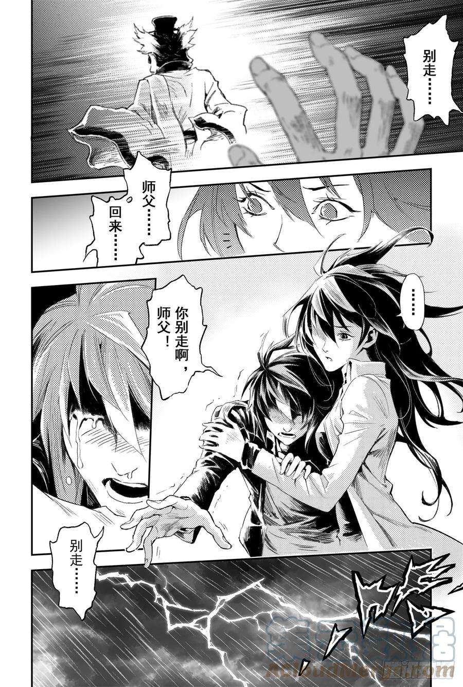 玄皓战记堕天厝60.风息念起