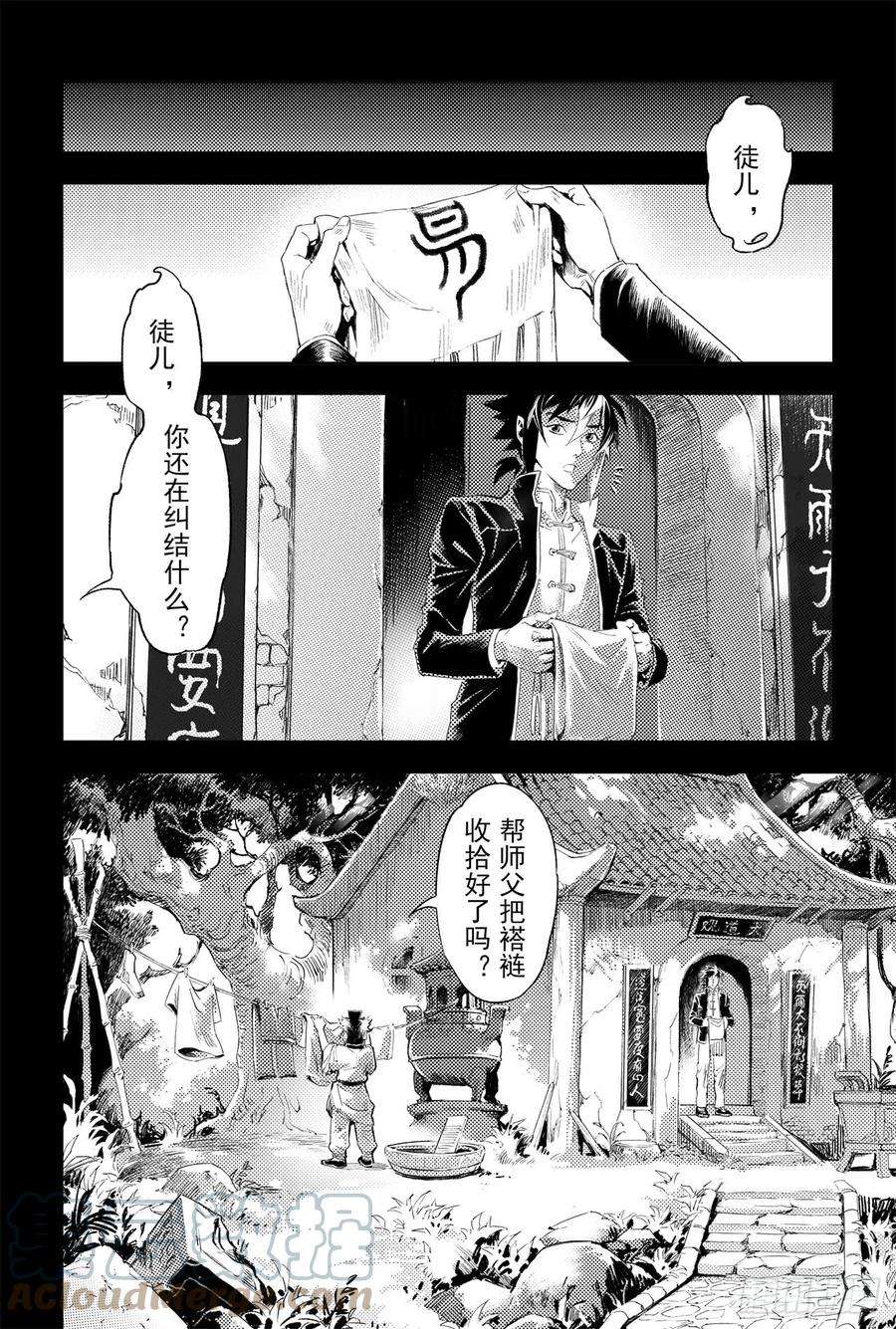 玄皓战记堕天厝60.风息念起