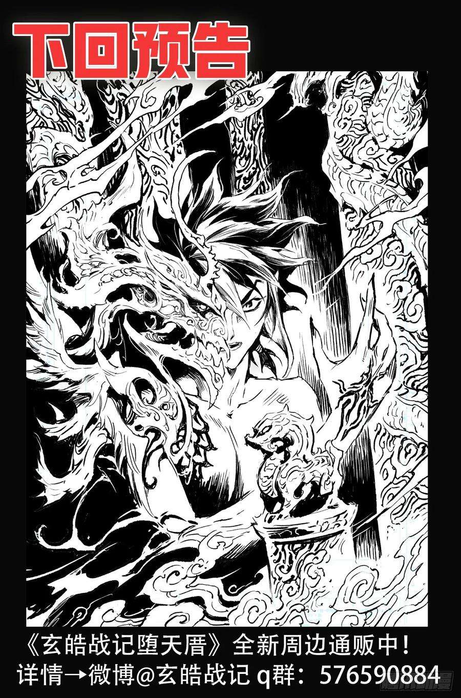 玄皓战记堕天厝67.青龙幽