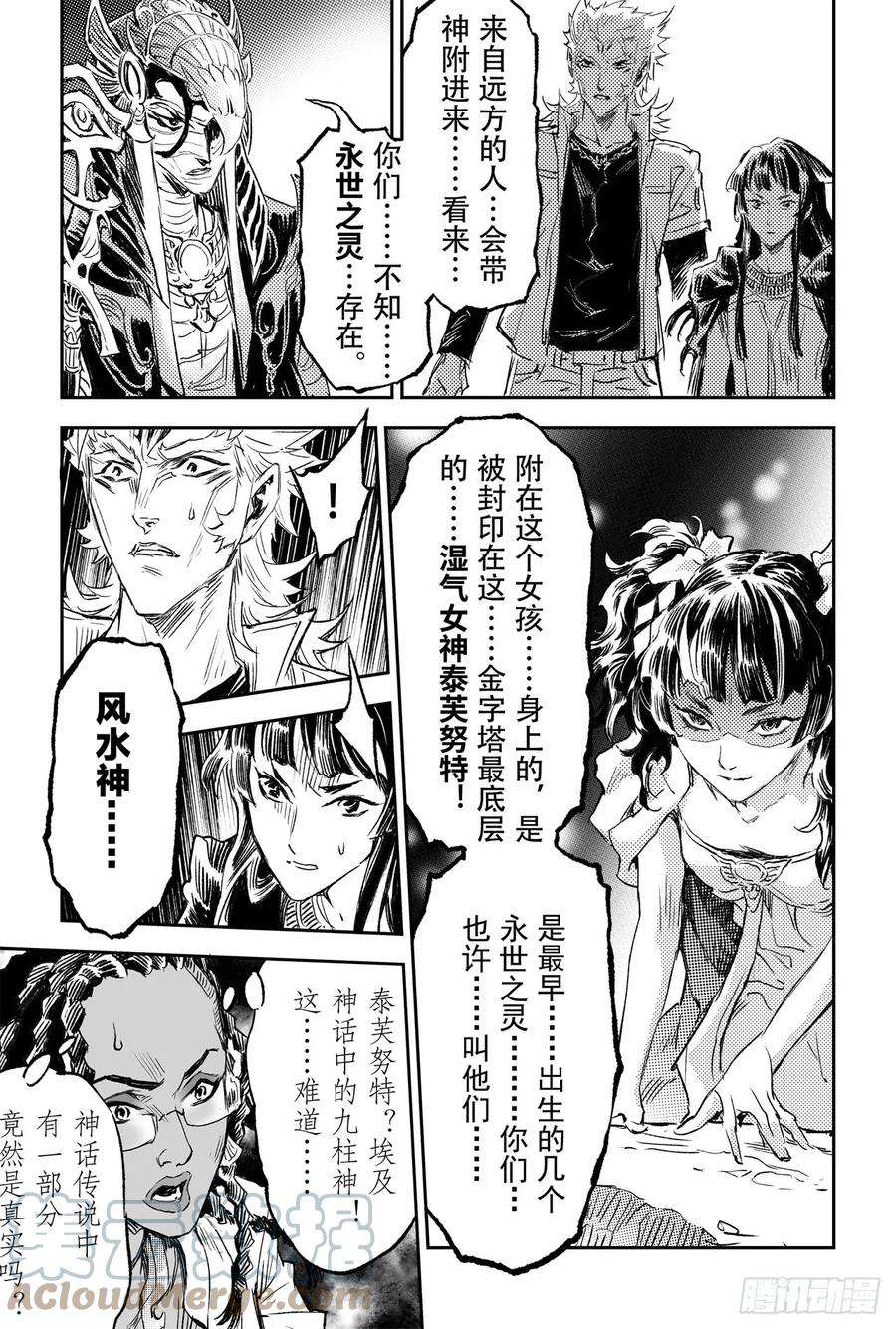 玄皓战记堕天厝76.永世之灵