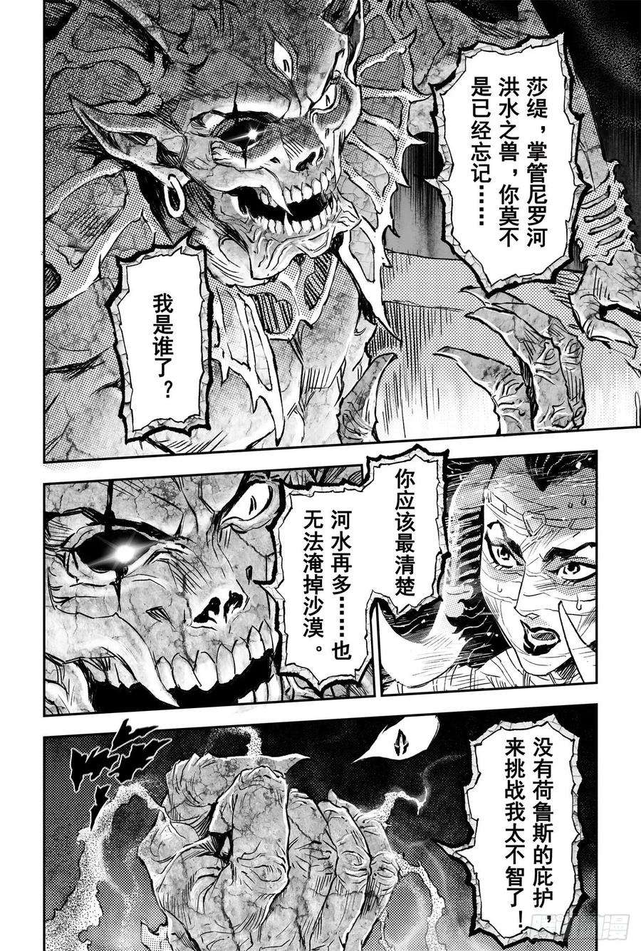 玄皓战记堕天厝77.沙漠之神