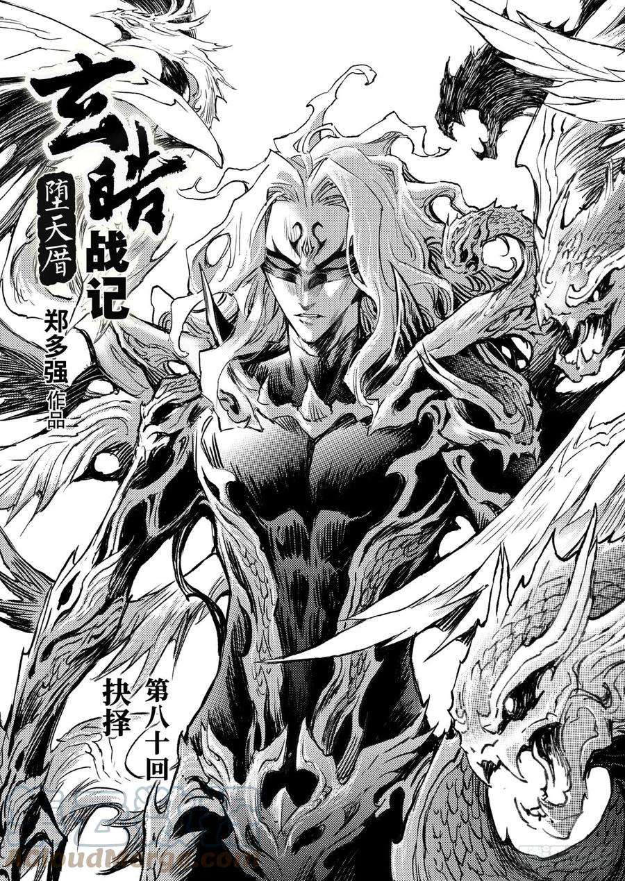 玄皓战记堕天厝80.抉择