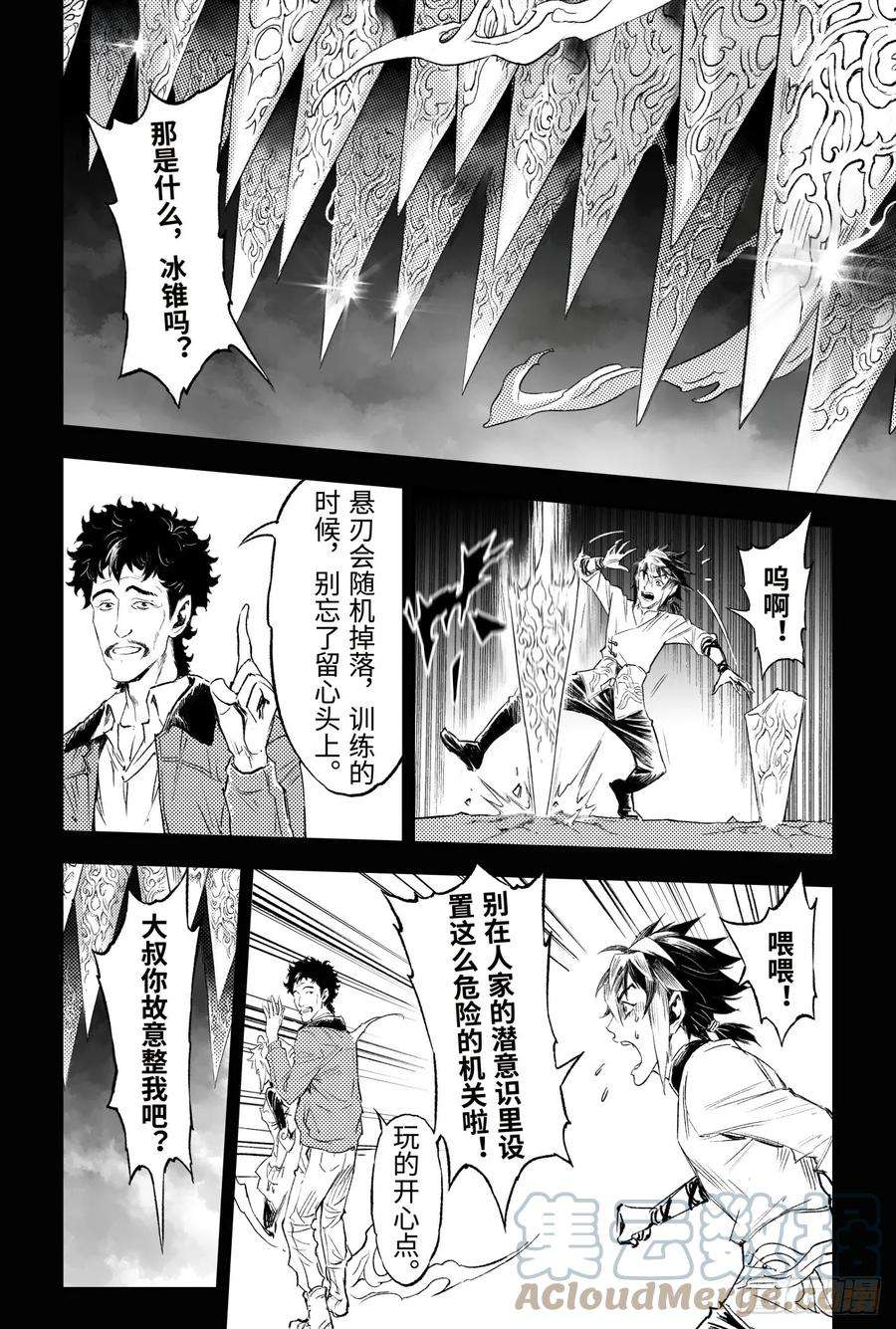 玄皓战记堕天厝87.意梦七株