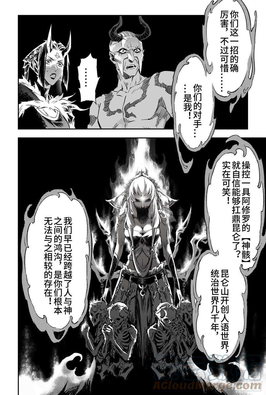 玄皓战记堕天厝93.神蕴-下