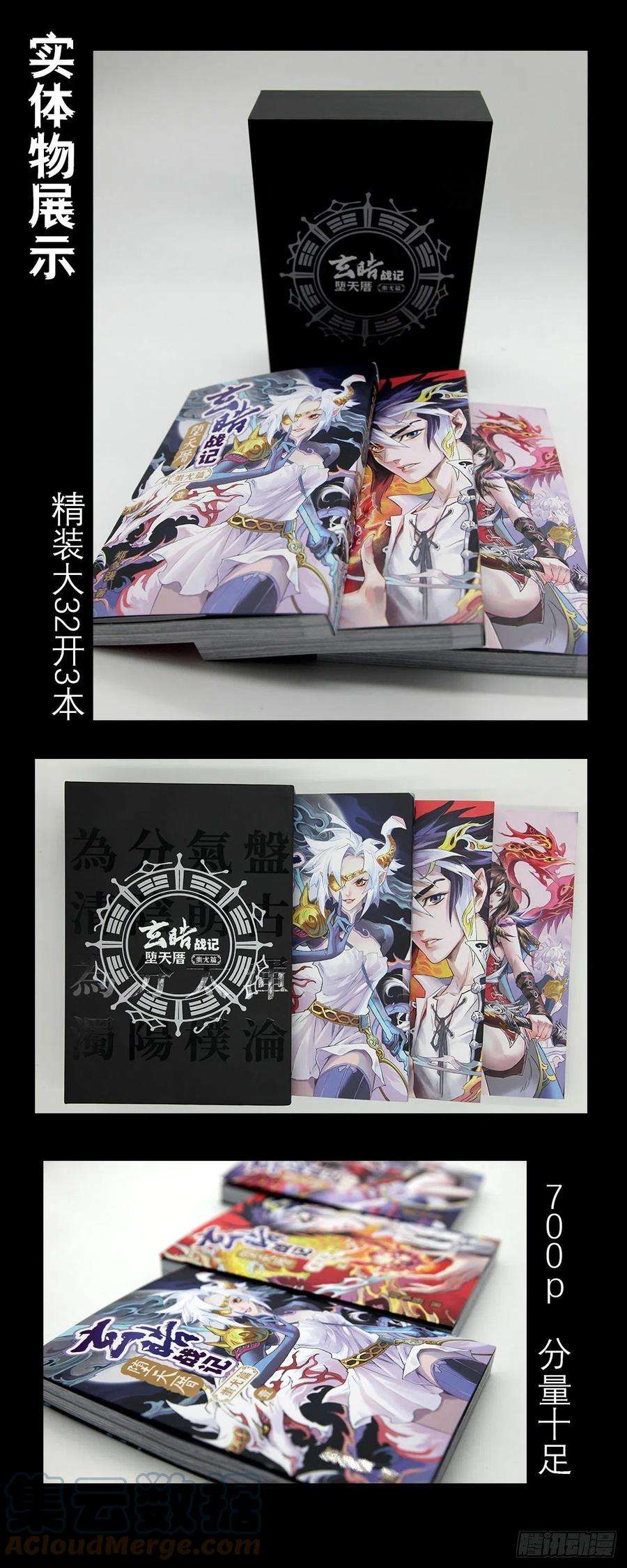 玄皓战记堕天厝100.向神挥拳的小虫-下