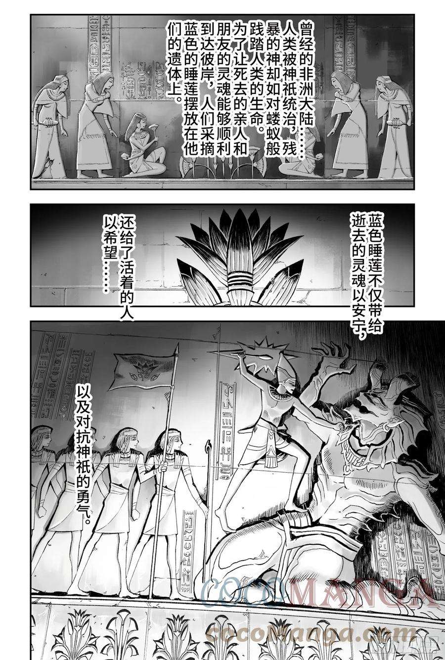 玄皓战记堕天厝103.弑神者-上