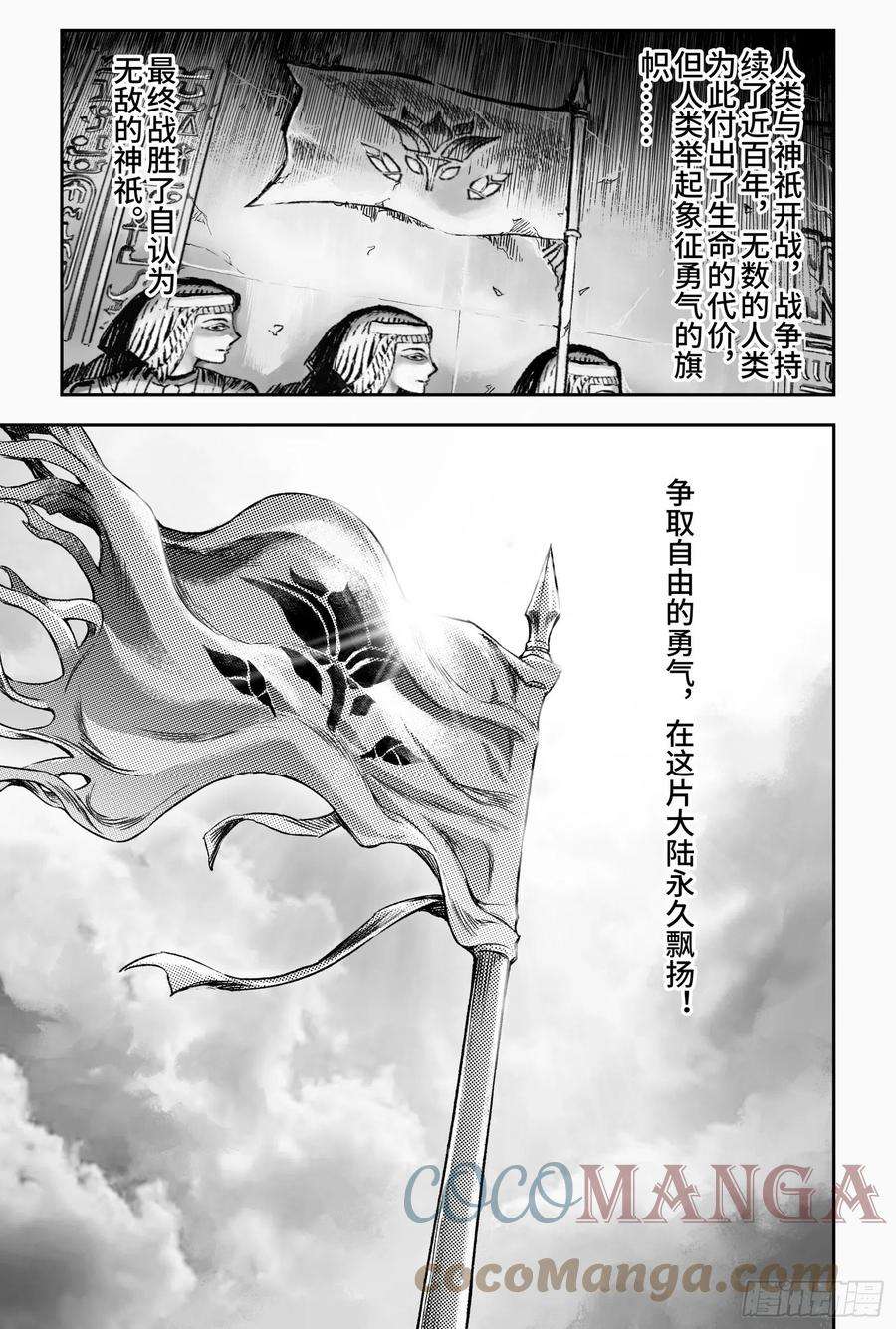 玄皓战记堕天厝103.弑神者-上