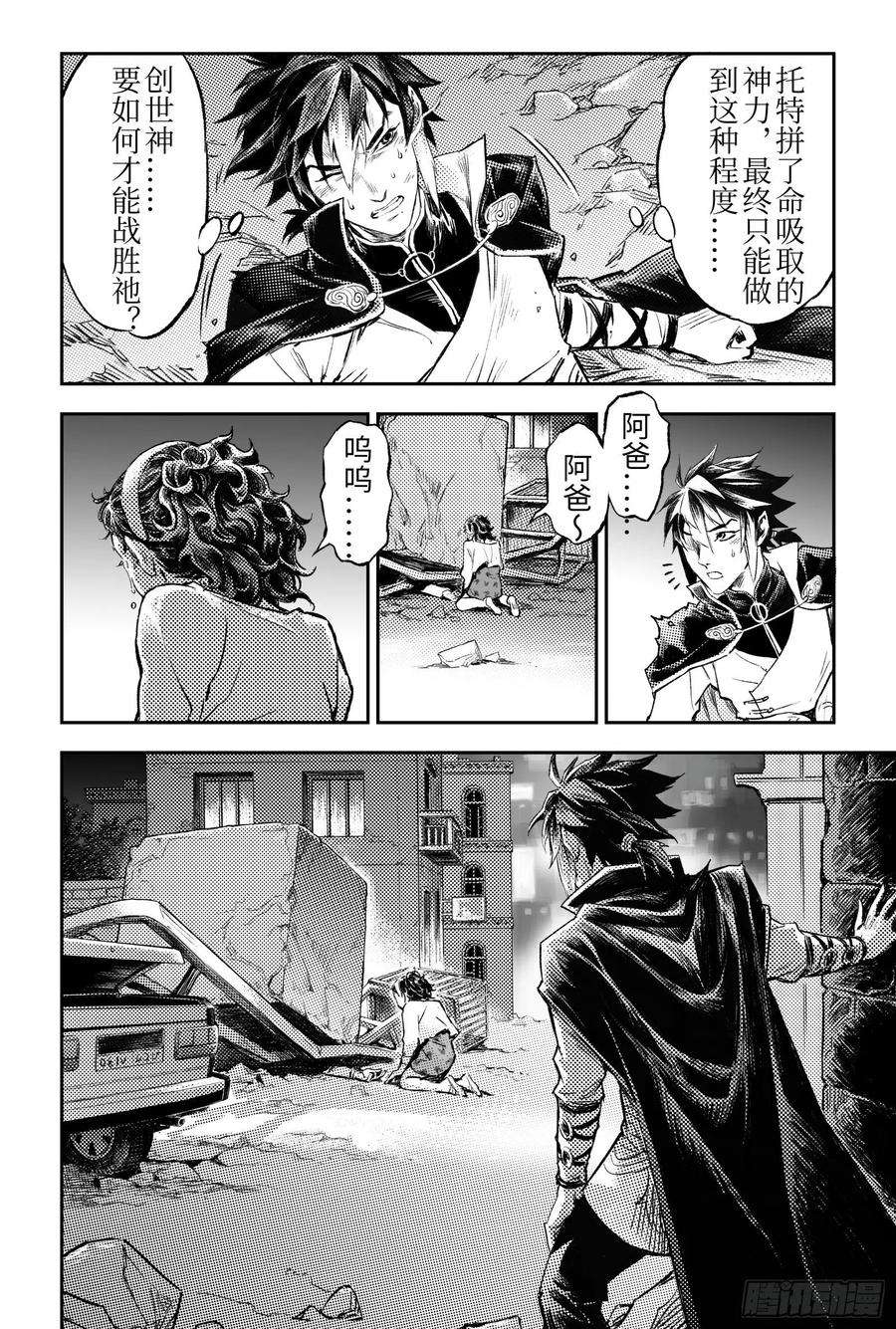 玄皓战记堕天厝109.以“卵”击石？-下