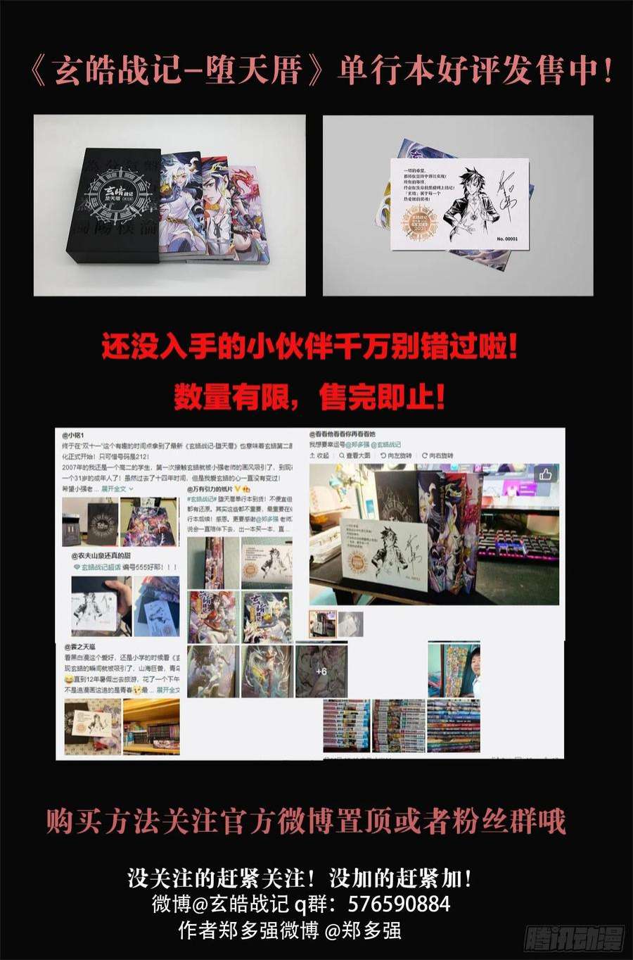 玄皓战记堕天厝109.以“卵”击石？-下