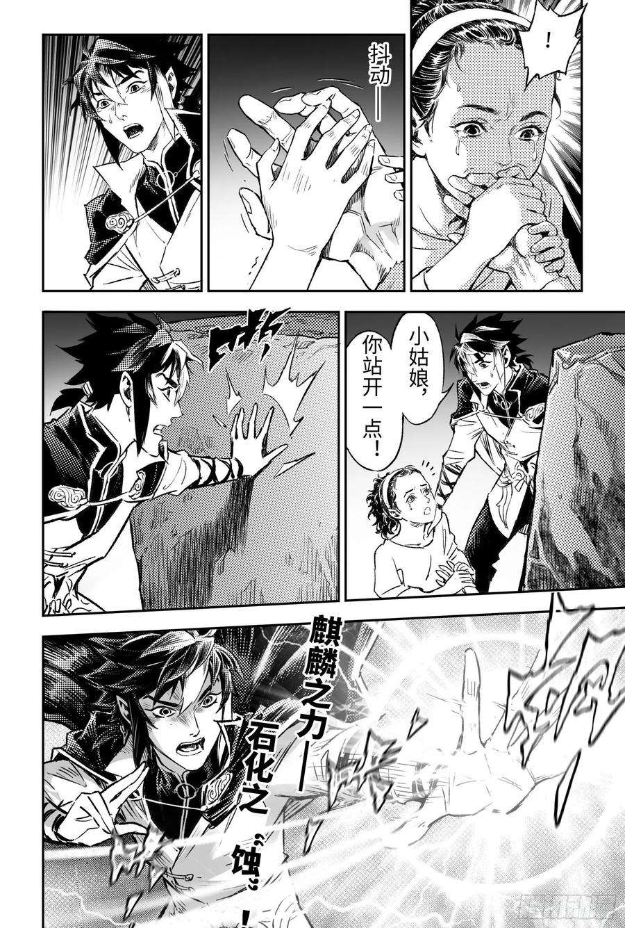 玄皓战记堕天厝109.以“卵”击石？-下