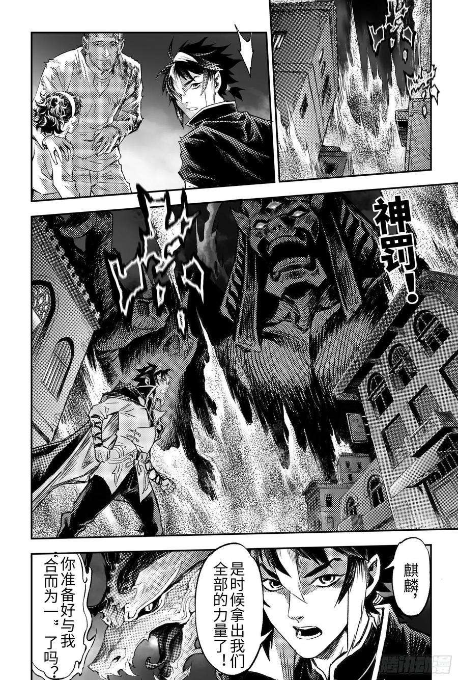 玄皓战记堕天厝109.以“卵”击石？-下