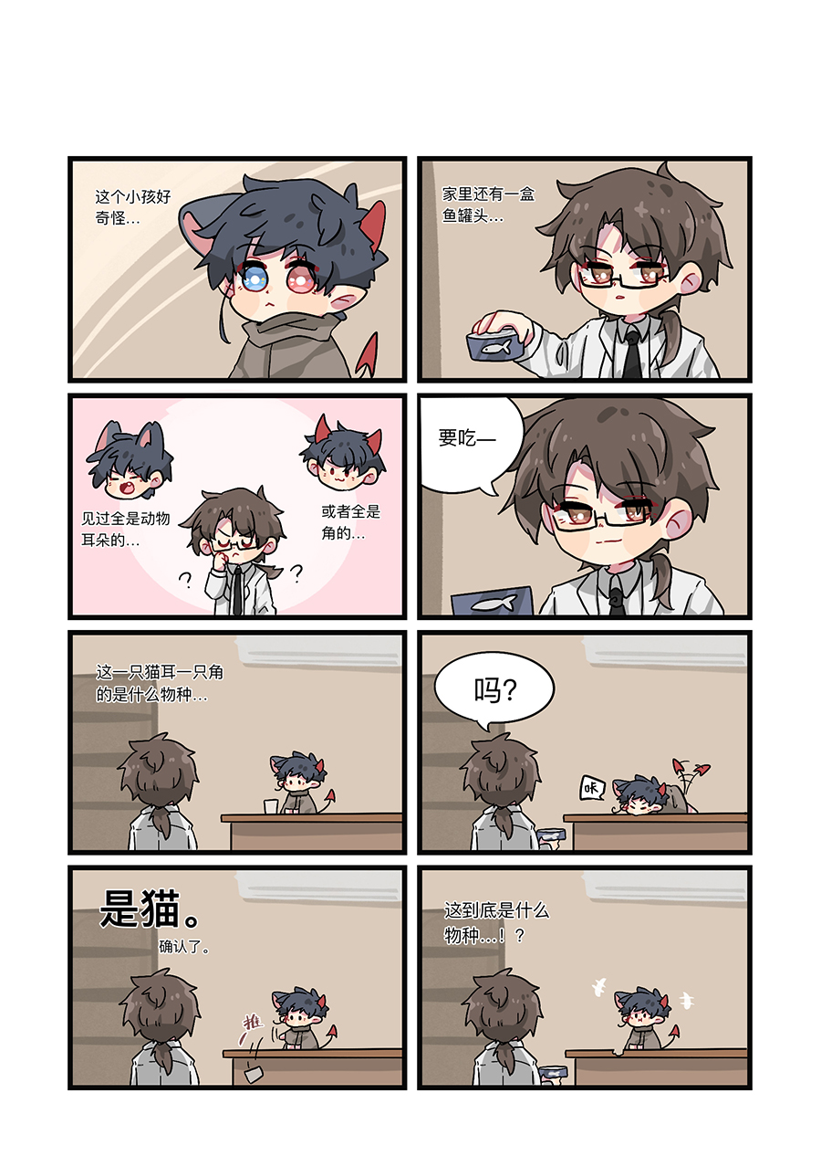 捡到一只喵？第一话 捡到一只猫？