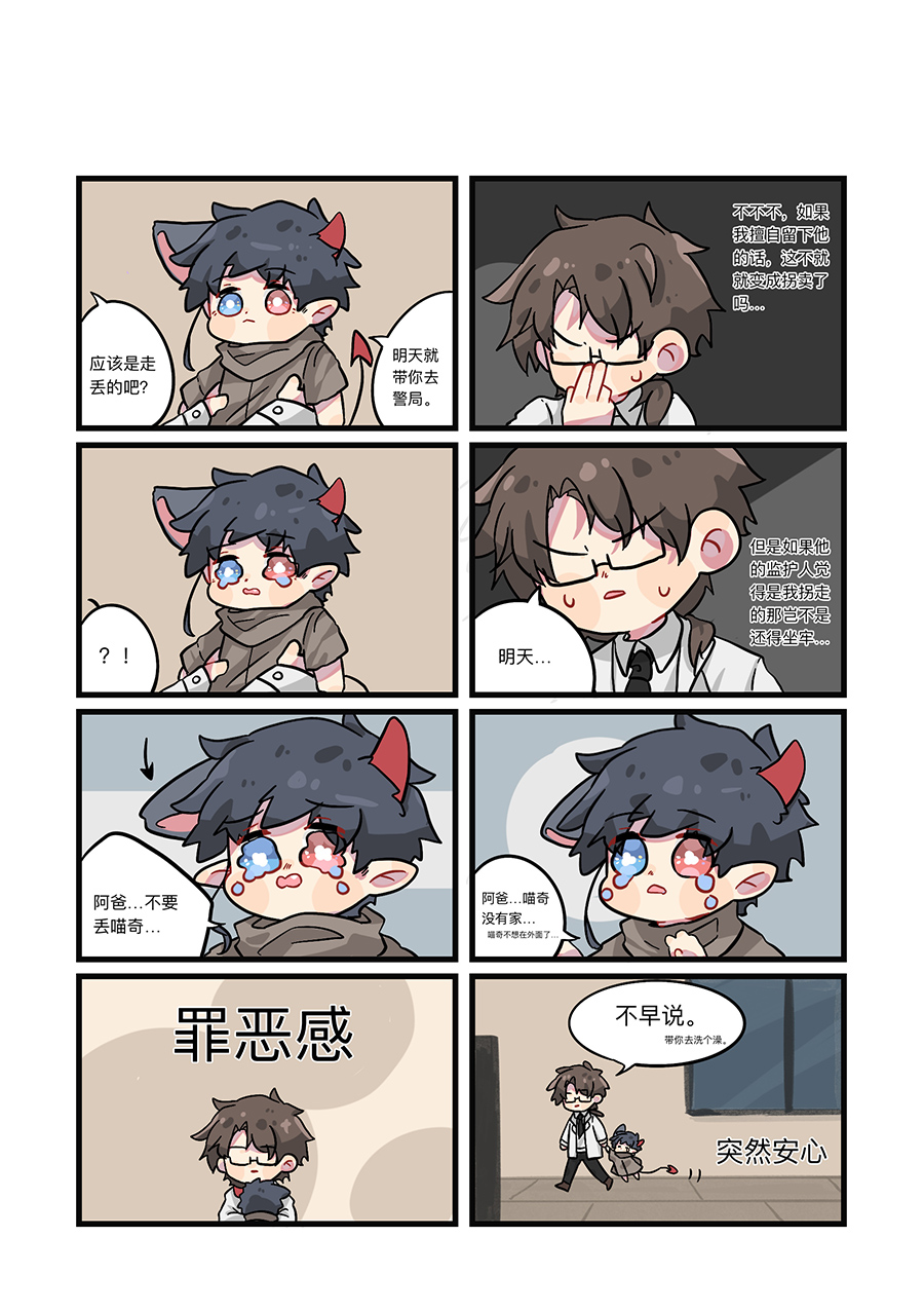 捡到一只喵？第一话 捡到一只猫？