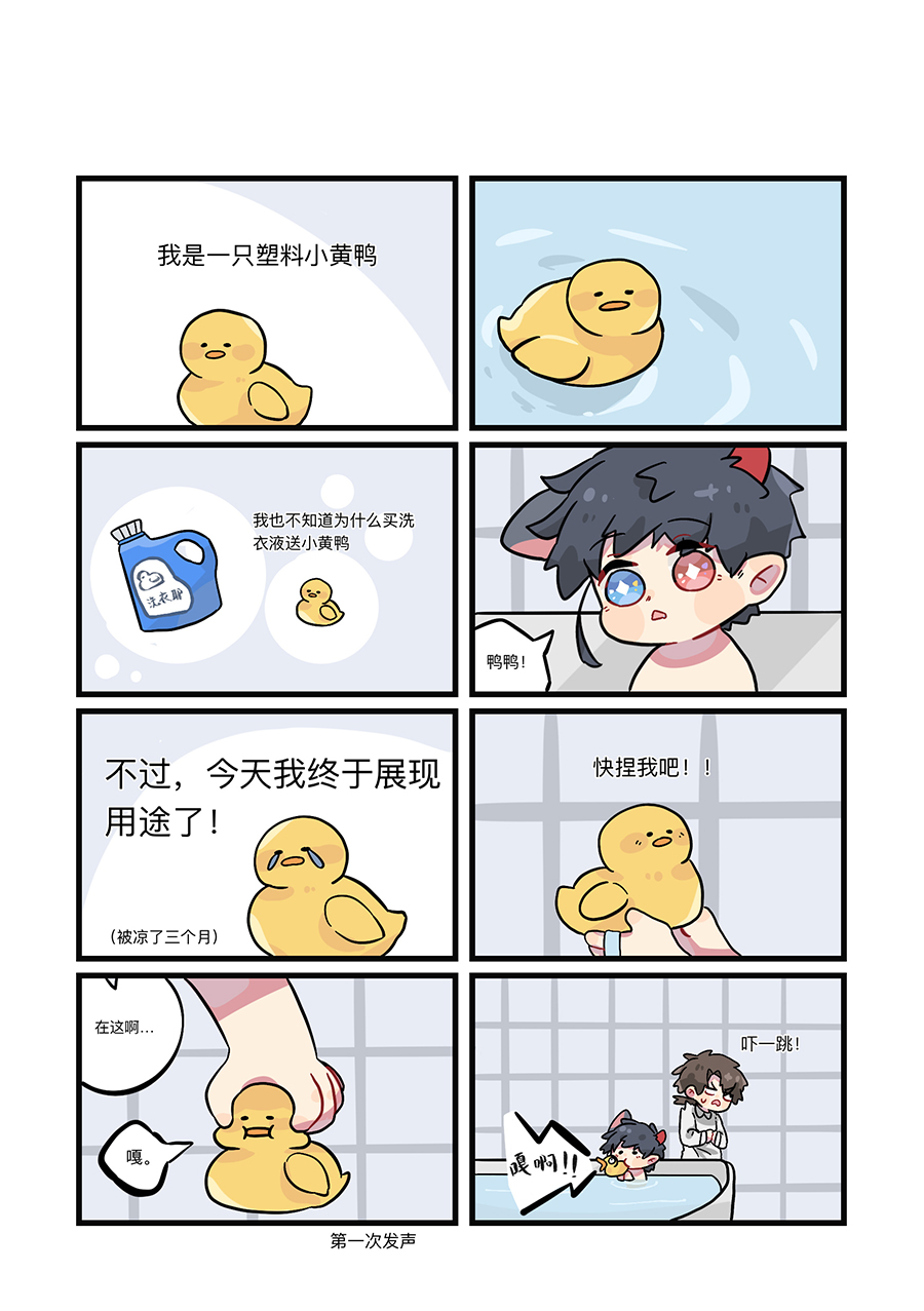捡到一只喵？第一话 捡到一只猫？
