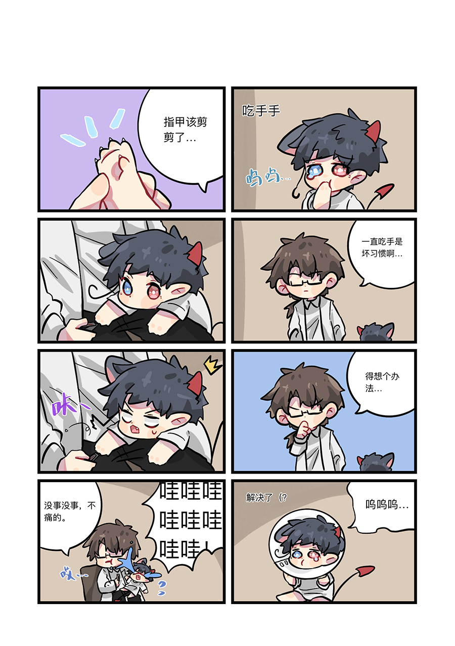 捡到一只喵？第三话 幼儿教育？
