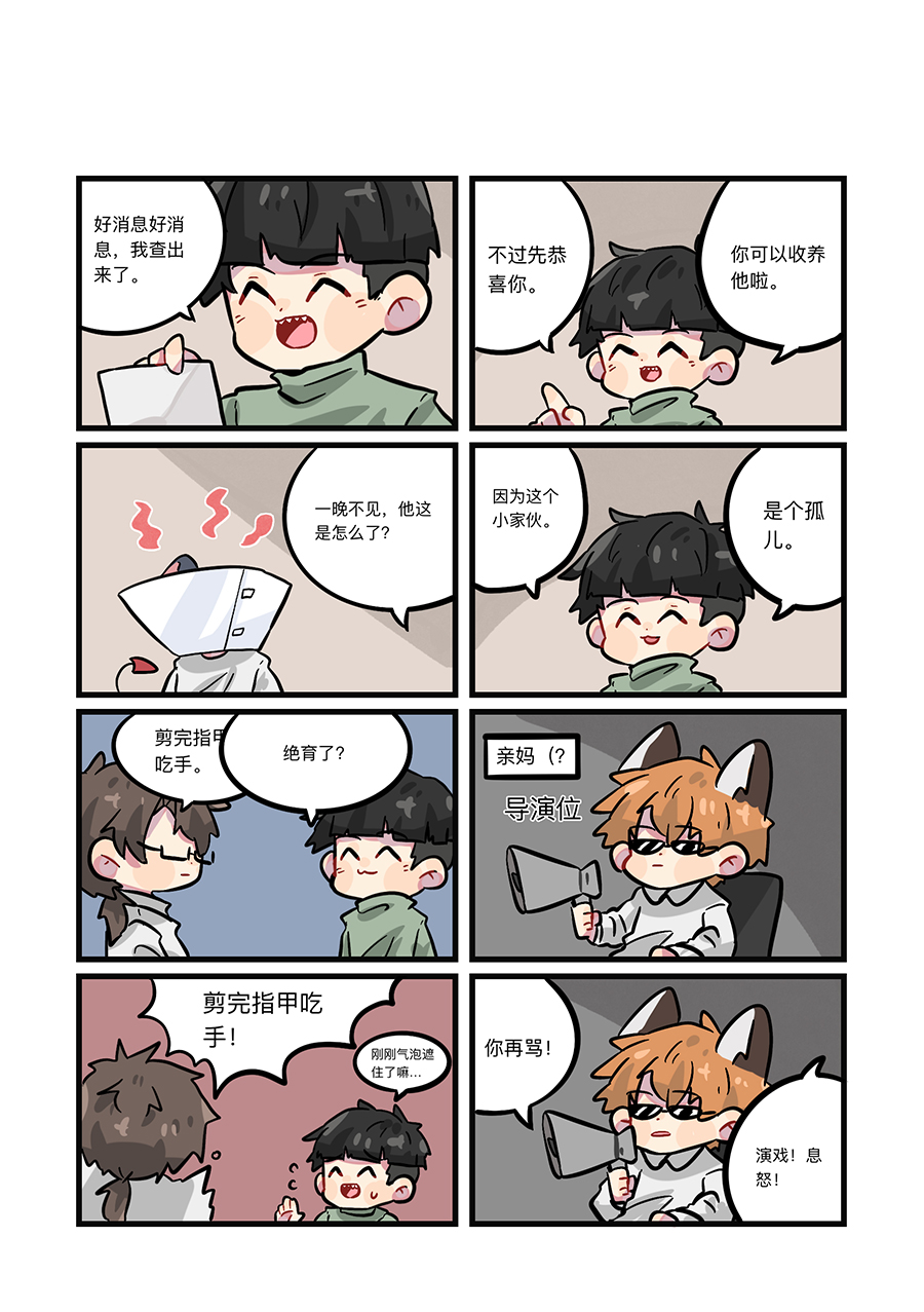 捡到一只喵？第三话 幼儿教育？