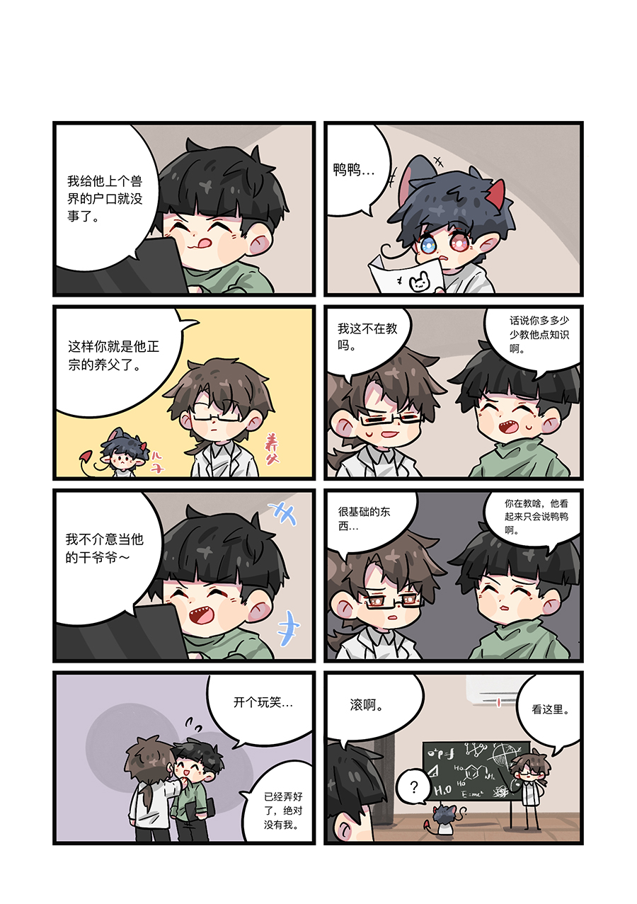 捡到一只喵？第三话 幼儿教育？