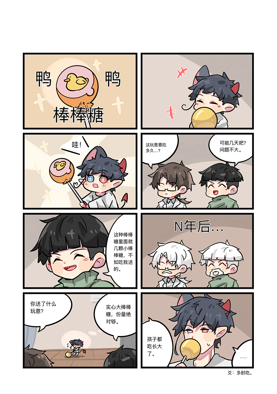 捡到一只喵？第四话 鸭鸭狂魔